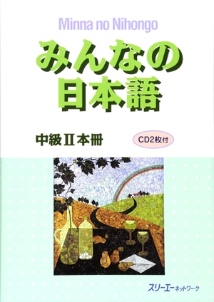 bộ みんなの日本語中級ii本冊 - minna no nihongo - intermediate level 2 - textbook includes 2 cds