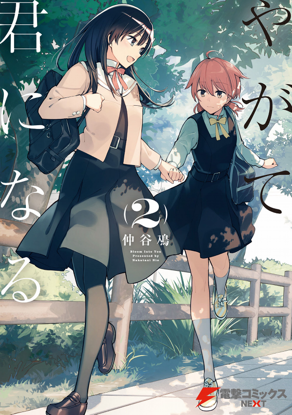 bộ やがて君になる 2 - yagate kimi ni naru - bloom into you