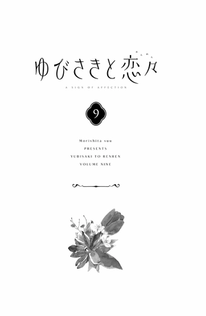 bộ ゆびさきと恋々 9 - yubisaki to renren