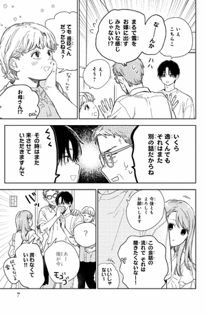 bộ ゆびさきと恋々 9 - yubisaki to renren