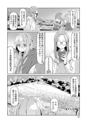 bộ ゆるキャン△ 14 - yuru camp 14