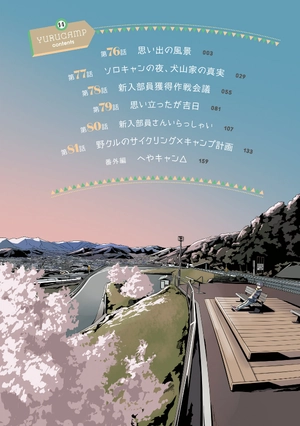 bộ ゆるキャン△ 14 - yuru camp 14
