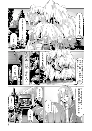 bộ ゆるキャン△ 14 - yuru camp 14