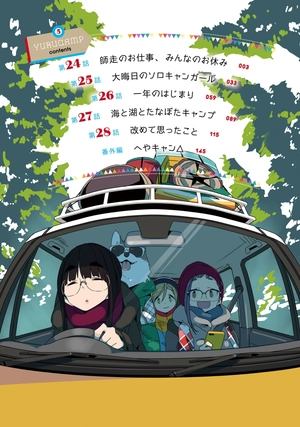 bộ ゆるキャン△ 5 - yuru camp