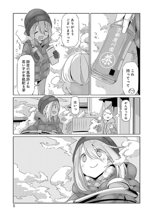 bộ ゆるキャン△ 5 - yuru camp