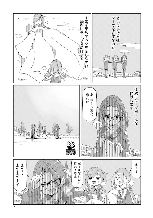 bộ ゆるキャン△ 6 - yuru camp