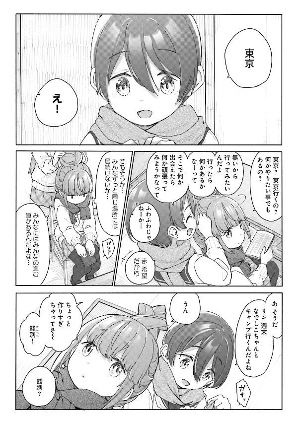 bộ ゆるキャン△アンソロジーコミック 2 - yuru camp anthology comic 2