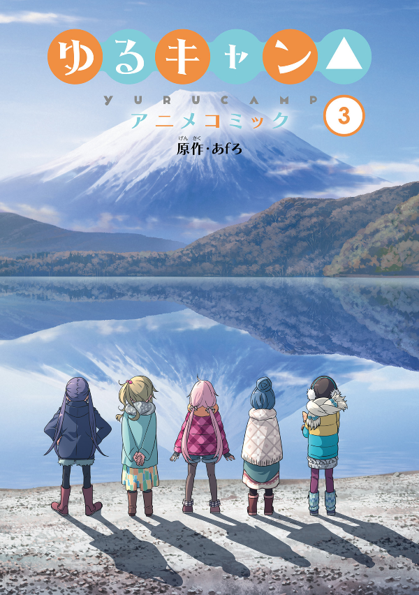 bộ ゆるキャン△アンソロジーコミック 3 - yuru camp anthology comic 3