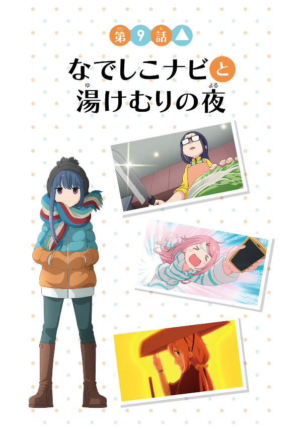 bộ ゆるキャン△アンソロジーコミック 3 - yuru camp anthology comic 3