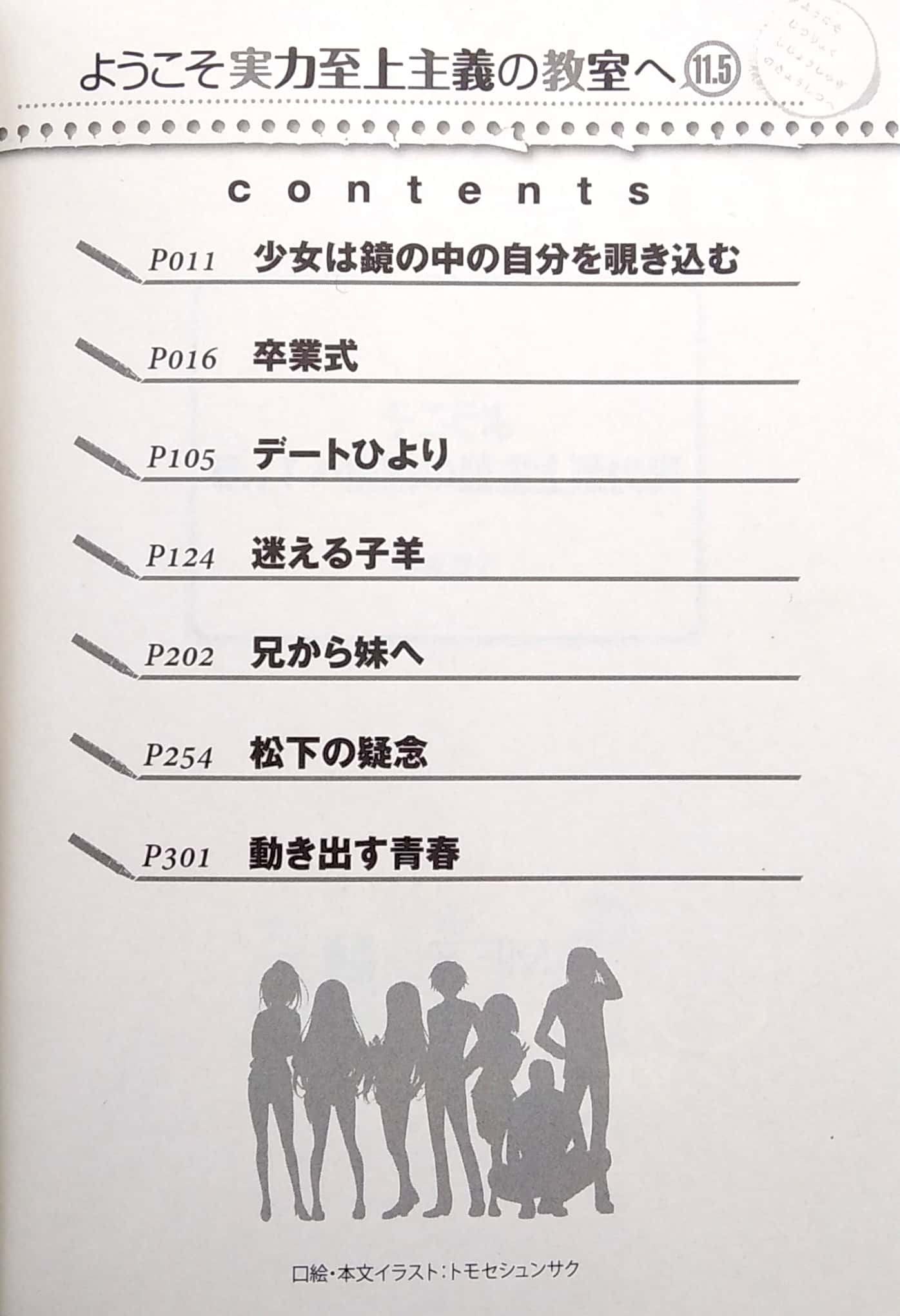 bộ ようこそ実力至上主義の教室へ 11.5 - welcome to the classroom of the elite