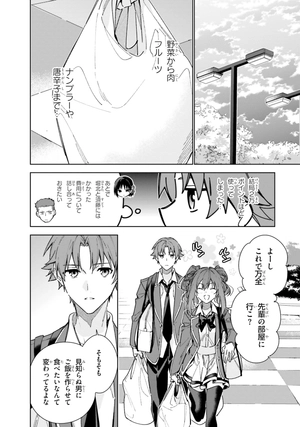 bộ ようこそ実力至上主義の教室へ 2 年生編 2 - welcome to the classroom of the second-year 2