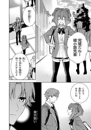 bộ ようこそ実力至上主義の教室へ 2 年生編 2 - welcome to the classroom of the second-year 2