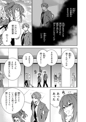 bộ ようこそ実力至上主義の教室へ 2 年生編 2 - welcome to the classroom of the second-year 2