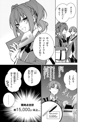 bộ ようこそ実力至上主義の教室へ 2 年生編 2 - welcome to the classroom of the second-year 2