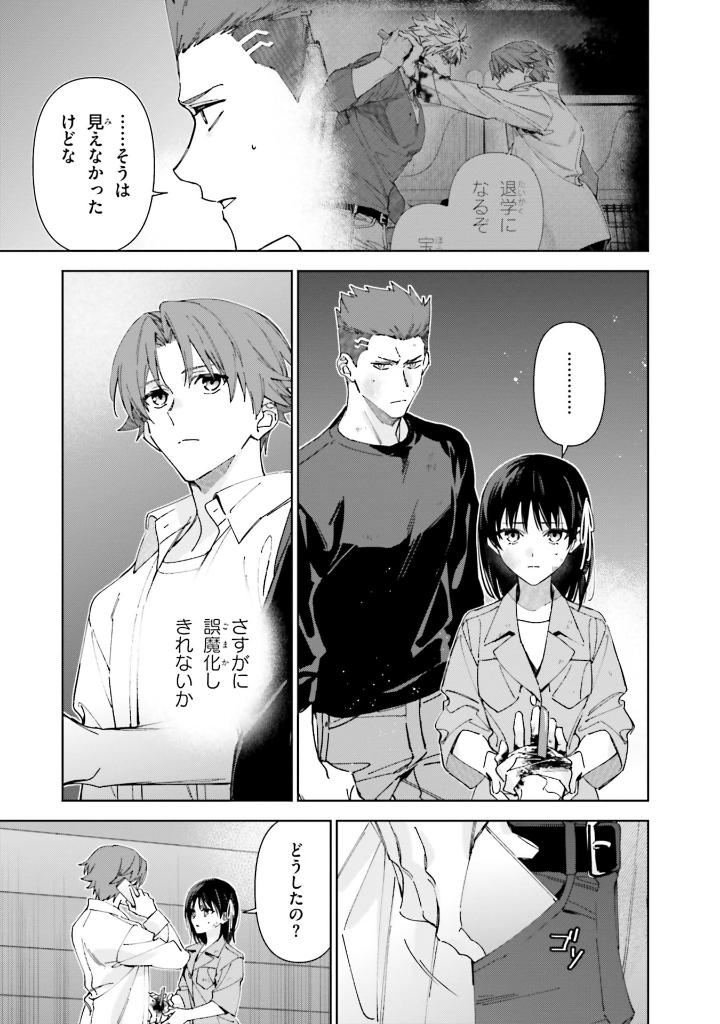 Bo
						
										
										ようこそ実力至上主義の教室へ 2年生編 - Classroom Of The Elite 2nd Year 4