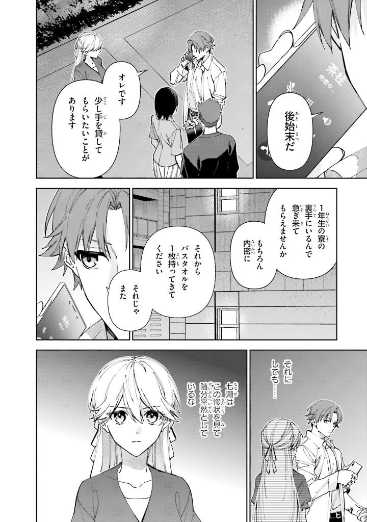 Bo
						
										
										ようこそ実力至上主義の教室へ 2年生編 - Classroom Of The Elite 2nd Year 4