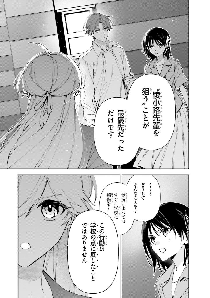 Bo
						
										
										ようこそ実力至上主義の教室へ 2年生編 - Classroom Of The Elite 2nd Year 4