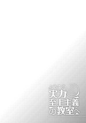 bộ ようこそ実力至上主義の教室へ 3 (mfコミックス アライブシリーズ) youkoso jitsuryoku shijou shugi no kyoushitsu e 3