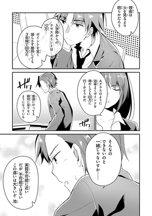 bộ ようこそ実力至上主義の教室へ 3 (mfコミックス アライブシリーズ) youkoso jitsuryoku shijou shugi no kyoushitsu e 3