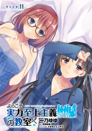 bộ ようこそ実力至上主義の教室へ 3 (mfコミックス アライブシリーズ) youkoso jitsuryoku shijou shugi no kyoushitsu e 3