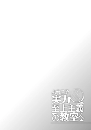 bộ ようこそ実力至上主義の教室へ 4 (mfコミックス アライブシリーズ) - classroom of the elite 4