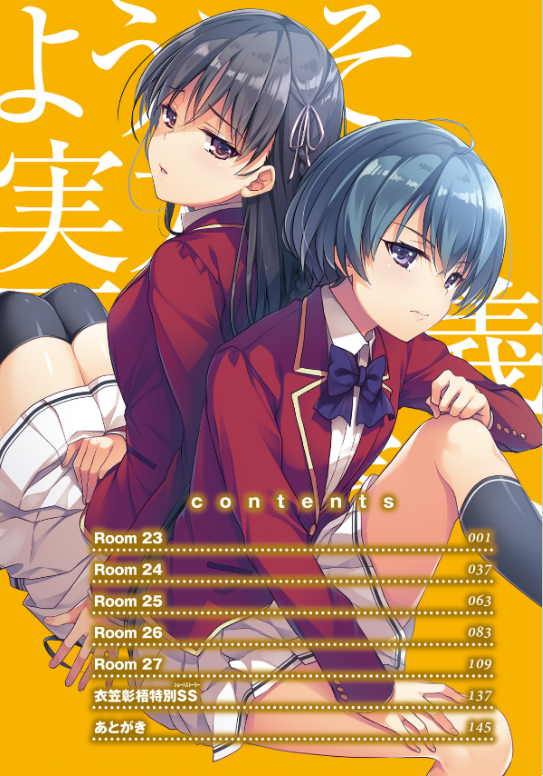 bộ ようこそ実力至上主義の教室へ 6 (mfコミックス アライブシリーズ) youkoso jitsuryoku shijou shugi no kyoushitsue 6