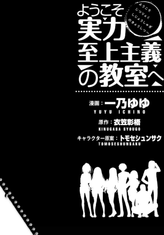 bộ ようこそ実力至上主義の教室へ 6 (mfコミックス アライブシリーズ) youkoso jitsuryoku shijou shugi no kyoushitsue 6