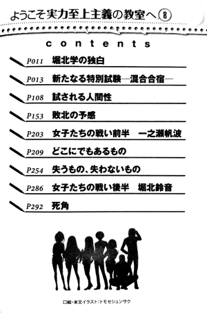 bộ ようこそ実力至上主義の教室へ 8 youkoso jitsuryoku shijou shugi no kyoushitsu e 8
