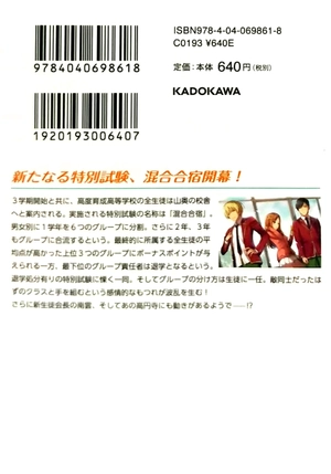 bộ ようこそ実力至上主義の教室へ 8 youkoso jitsuryoku shijou shugi no kyoushitsu e 8