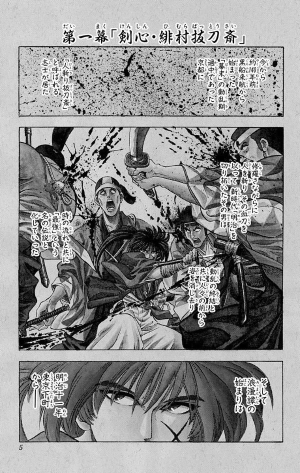 bộ るろうに剣心 1 - rurouni kenshin 1