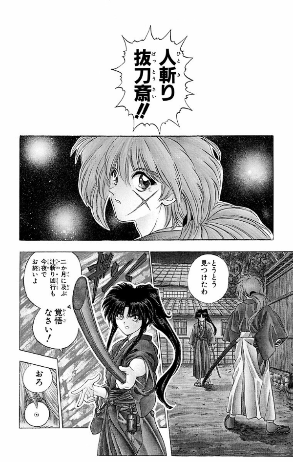 bộ るろうに剣心 1 - rurouni kenshin 1