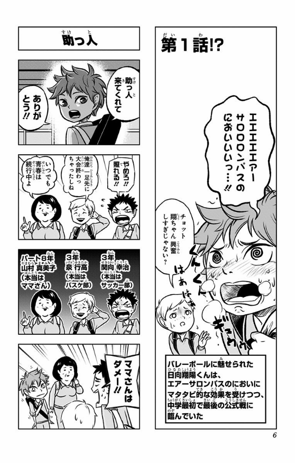 bộ れっつ! ハイキュー!? 1 - let's! haikyu!? 1