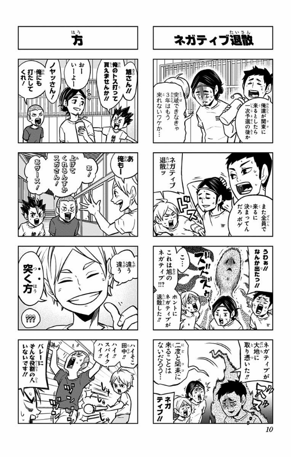 bộ れっつ! ハイキュー!? 4 - let's! haikyu !? 4