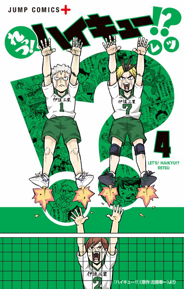 bộ れっつ! ハイキュー!? 4 - let's! haikyu !? 4