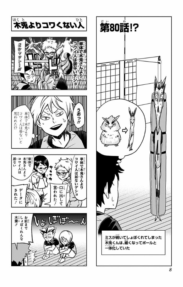 bộ れっつ! ハイキュー!? 4 - let's! haikyu !? 4