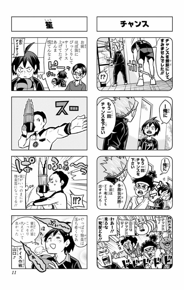 bộ れっつ! ハイキュー!? 5 - let's haikyu!? 5