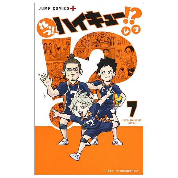 bộ れっつ! ハイキュー!? 7 - let's! haikyu !? 7