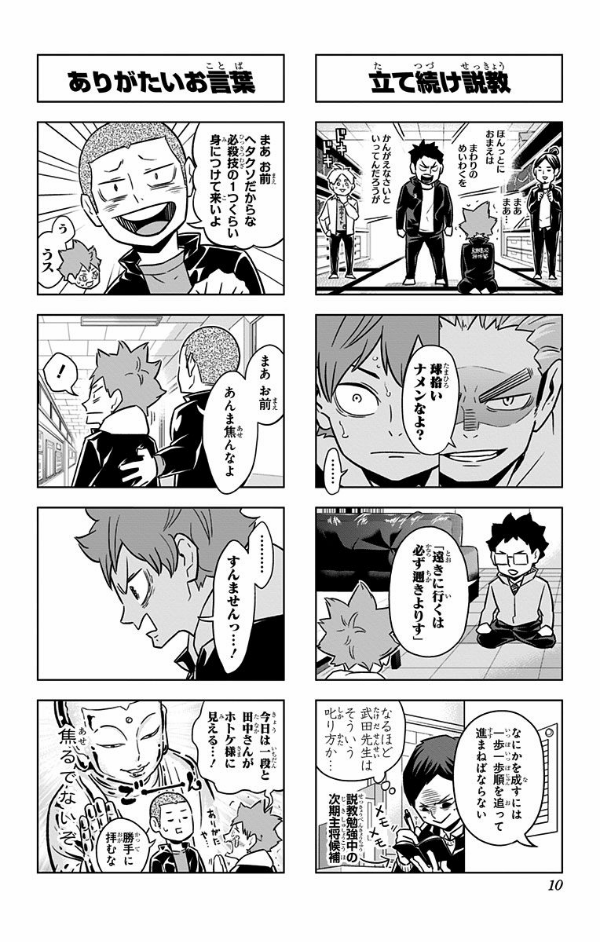 bộ れっつ! ハイキュー!? 7 - let's! haikyu !? 7