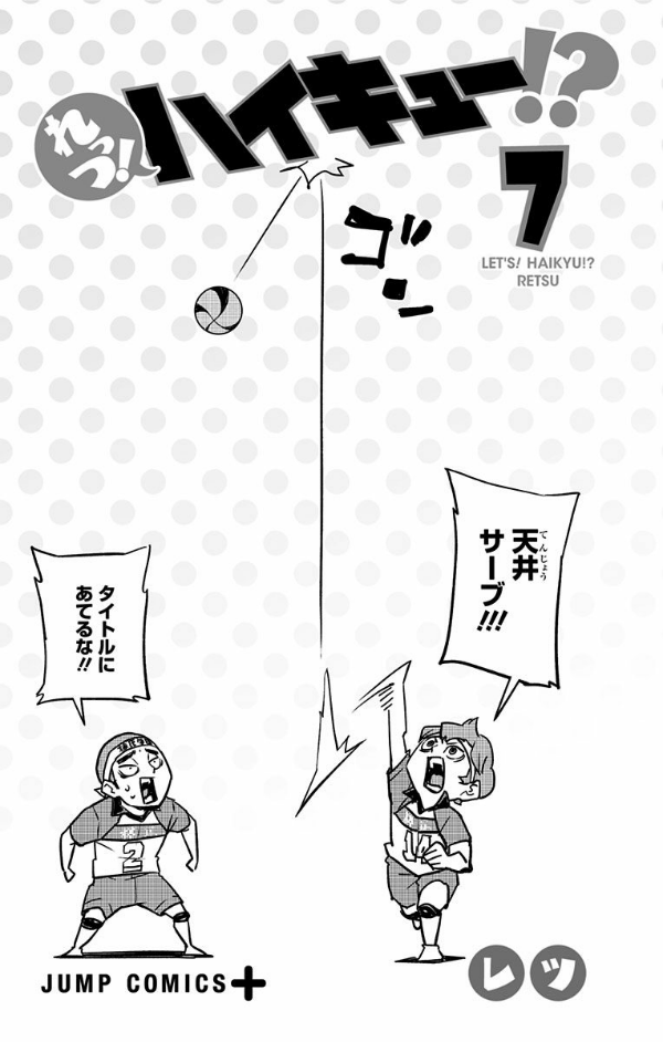 bộ れっつ! ハイキュー!? 7 - let's! haikyu !? 7