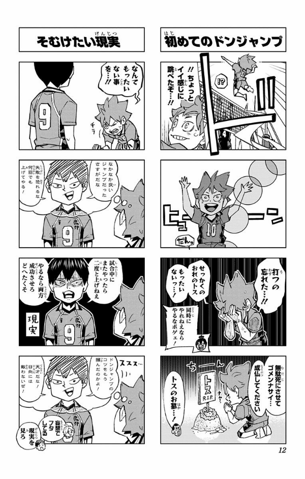 bộ れっつ! ハイキュー!? 8 - let's! haikyu!? 8