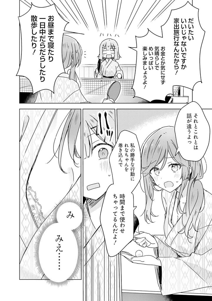 Bo
						
										
										わたしが恋人になれるわけないじゃん、ムリムリ! (※ムリじゃなかった!?) 6 - Watashi Ga Koibito Ni Nareru Wake Naijan, Muri Muri! (Comics)