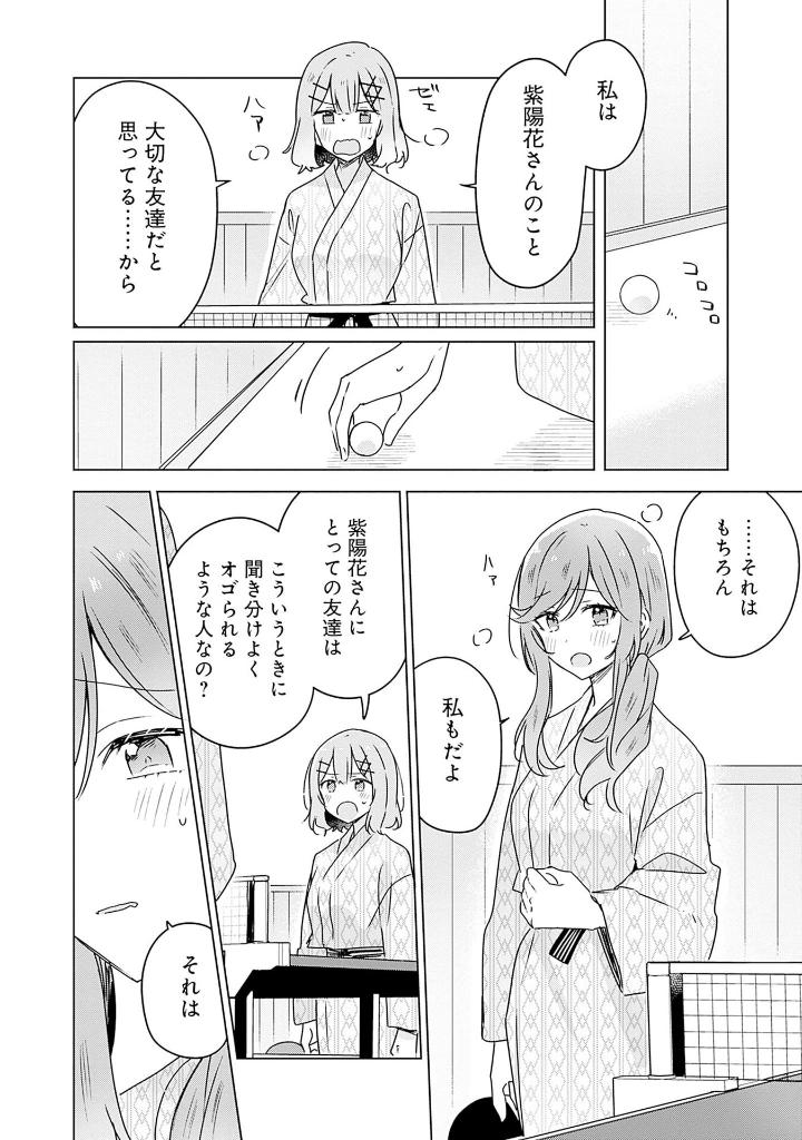 Bo
						
										
										わたしが恋人になれるわけないじゃん、ムリムリ! (※ムリじゃなかった!?) 6 - Watashi Ga Koibito Ni Nareru Wake Naijan, Muri Muri! (Comics)