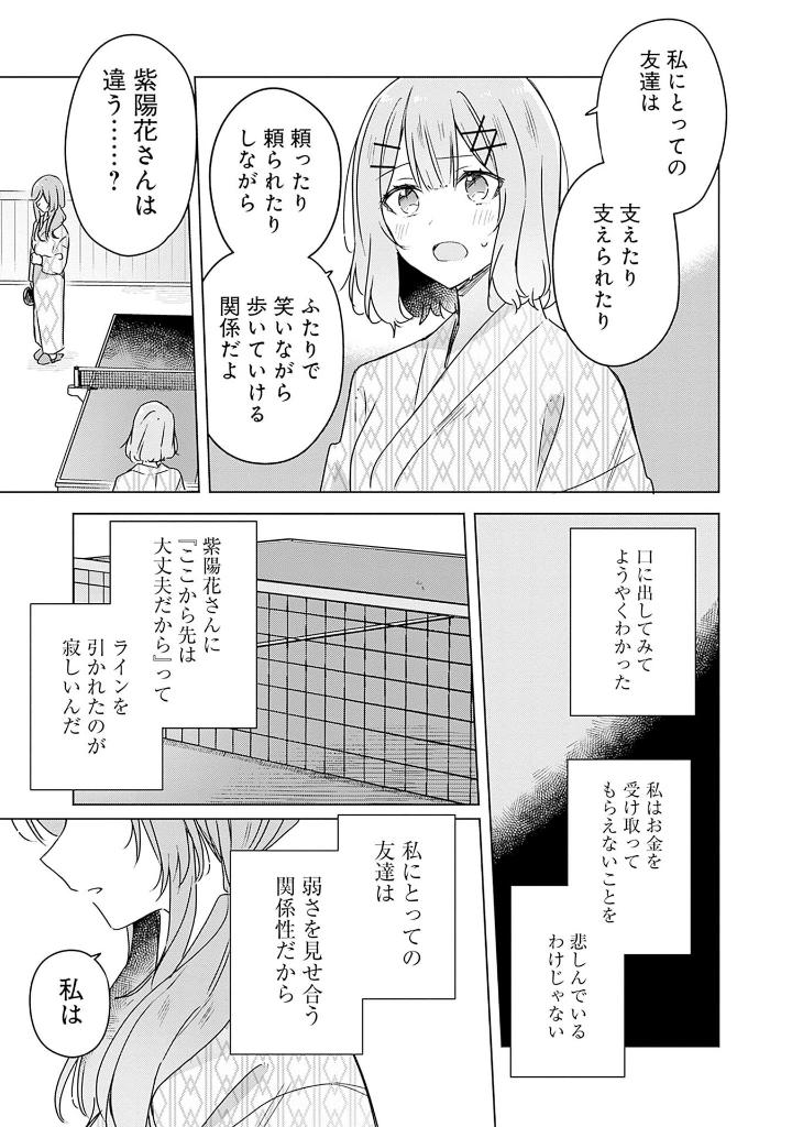 Bo
						
										
										わたしが恋人になれるわけないじゃん、ムリムリ! (※ムリじゃなかった!?) 6 - Watashi Ga Koibito Ni Nareru Wake Naijan, Muri Muri! (Comics)