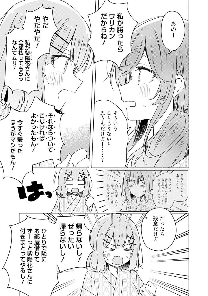 Bo
						
										
										わたしが恋人になれるわけないじゃん、ムリムリ! (※ムリじゃなかった!?) 6 - Watashi Ga Koibito Ni Nareru Wake Naijan, Muri Muri! (Comics)