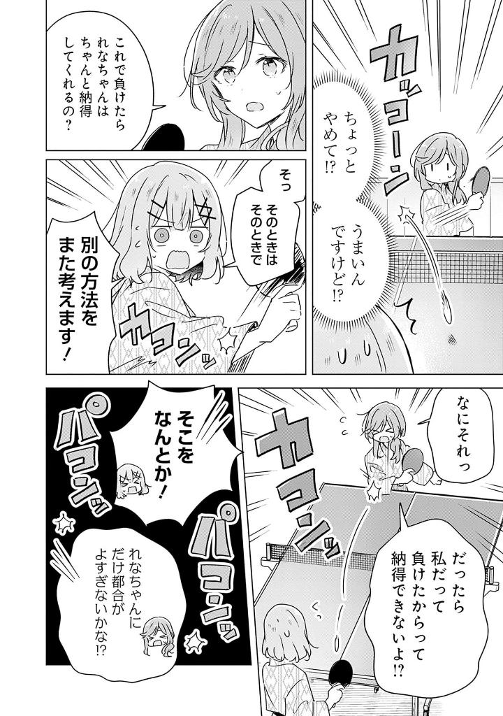 Bo
						
										
										わたしが恋人になれるわけないじゃん、ムリムリ! (※ムリじゃなかった!?) 6 - Watashi Ga Koibito Ni Nareru Wake Naijan, Muri Muri! (Comics)