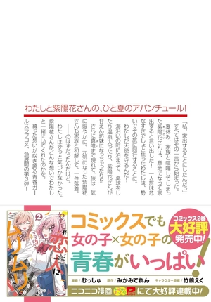 bộ わたしが恋人になれるわけないじゃん、ムリムリ! 3 - watashi ga koibito ni nareru wake naijan, muri muri! (bunko)