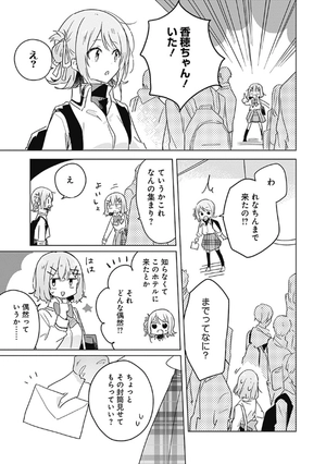 bộ わたしが恋人になれるわけないじゃん、ムリムリ! (※ムリじゃなかった!?) 3 - watashi ga koibito ni nareru wake naijan, muri muri! (comics)