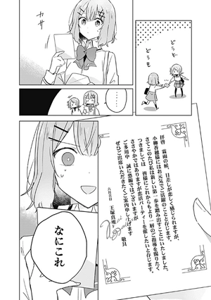 bộ わたしが恋人になれるわけないじゃん、ムリムリ! (※ムリじゃなかった!?) 3 - watashi ga koibito ni nareru wake naijan, muri muri! (comics)