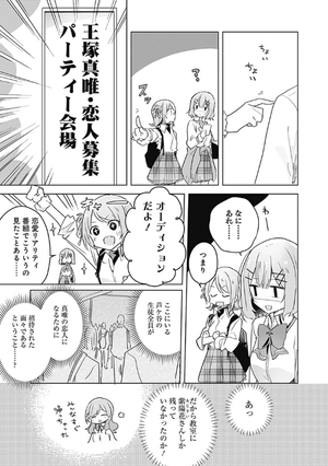 bộ わたしが恋人になれるわけないじゃん、ムリムリ! (※ムリじゃなかった!?) 3 - watashi ga koibito ni nareru wake naijan, muri muri! (comics)