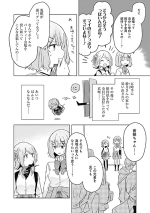 bộ わたしが恋人になれるわけないじゃん、ムリムリ! (※ムリじゃなかった!?) 3 - watashi ga koibito ni nareru wake naijan, muri muri! (comics)